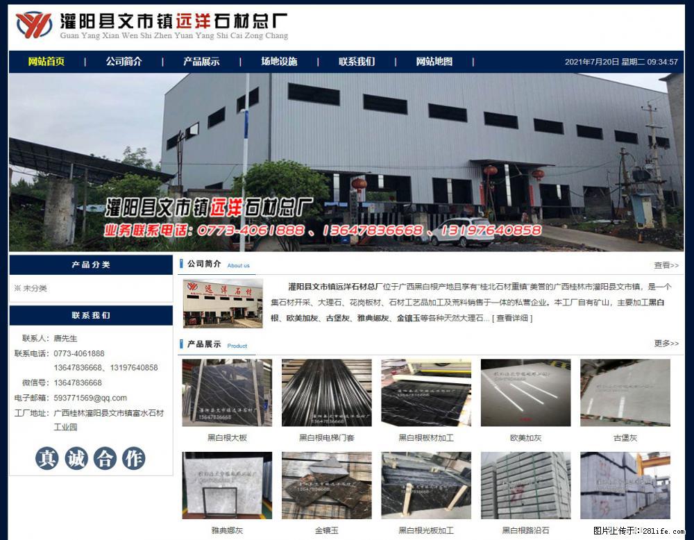 灌阳县文市镇远洋石材总厂 www.shicai158.com - 网站推广 - 广告专区 - 石家庄分类信息 - 石家庄28生活网 sjz.28life.com