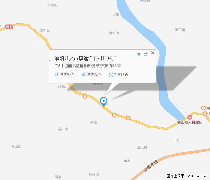 灌阳县文市镇远洋石材总厂 www.shicai158.com - 网站推广 - 广告专区 - 石家庄分类信息 - 石家庄28生活网 sjz.28life.com