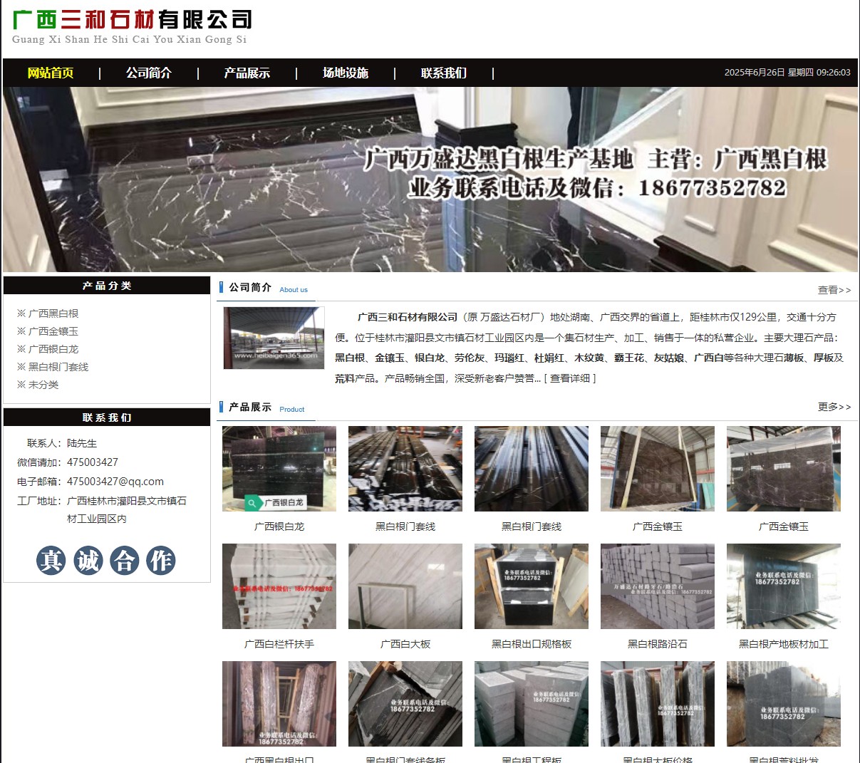 广西三和石材有限公司 shicai6.julong5.com - 网站推广 - 广告专区 - 石家庄分类信息 - 石家庄28生活网 sjz.28life.com