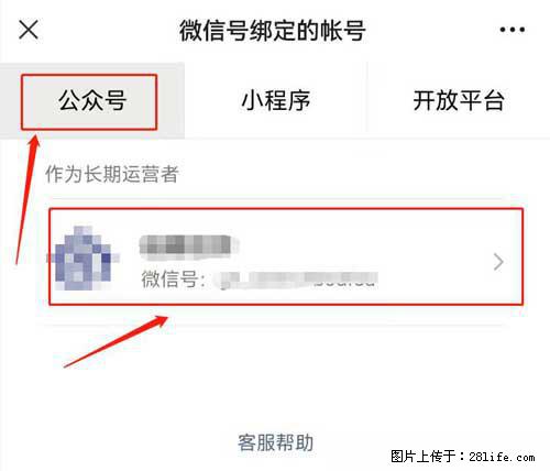 如何删除绑定别人的微信公众号运营帐号? - 生活百科 - 石家庄生活社区 - 石家庄28生活网 sjz.28life.com