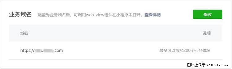 如何简单的让你开发的移动端网站在微信小程序里显示? - 新手上路 - 石家庄生活社区 - 石家庄28生活网 sjz.28life.com