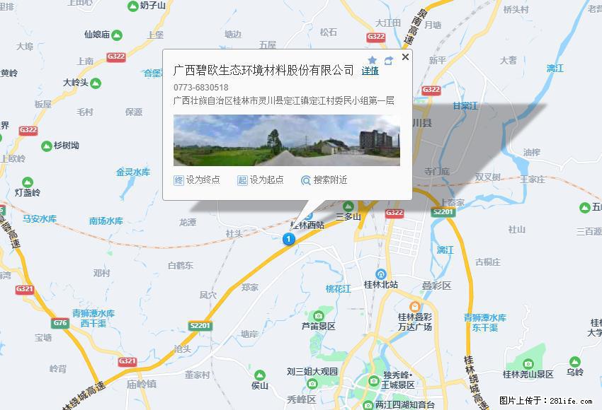 广西碧欧生态环境材料股份有限公司 bioeem.julong5.com - 新手上路 - 石家庄生活社区 - 石家庄28生活网 sjz.28life.com