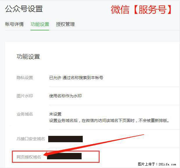 微信公众号设置-功能设置-为什么没有【网页授权域名】项? - 生活百科 - 石家庄生活社区 - 石家庄28生活网 sjz.28life.com
