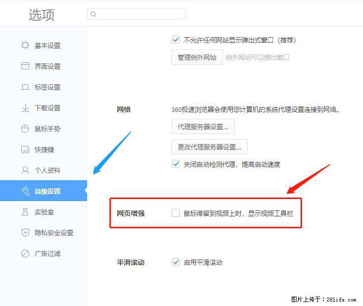 360极速浏览器 如何禁止提示“小窗口播放”? - 生活百科 - 石家庄生活社区 - 石家庄28生活网 sjz.28life.com