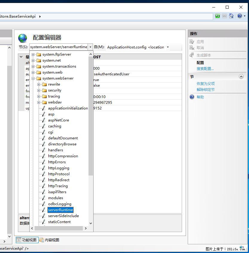 IIS7上传大文件报错:未显示页面,因为请求实体过大,HPPT状态码为413错误。 - 生活百科 - 石家庄生活社区 - 石家庄28生活网 sjz.28life.com