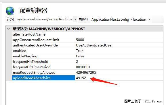 IIS7上传大文件报错:未显示页面,因为请求实体过大,HPPT状态码为413错误。 - 生活百科 - 石家庄生活社区 - 石家庄28生活网 sjz.28life.com
