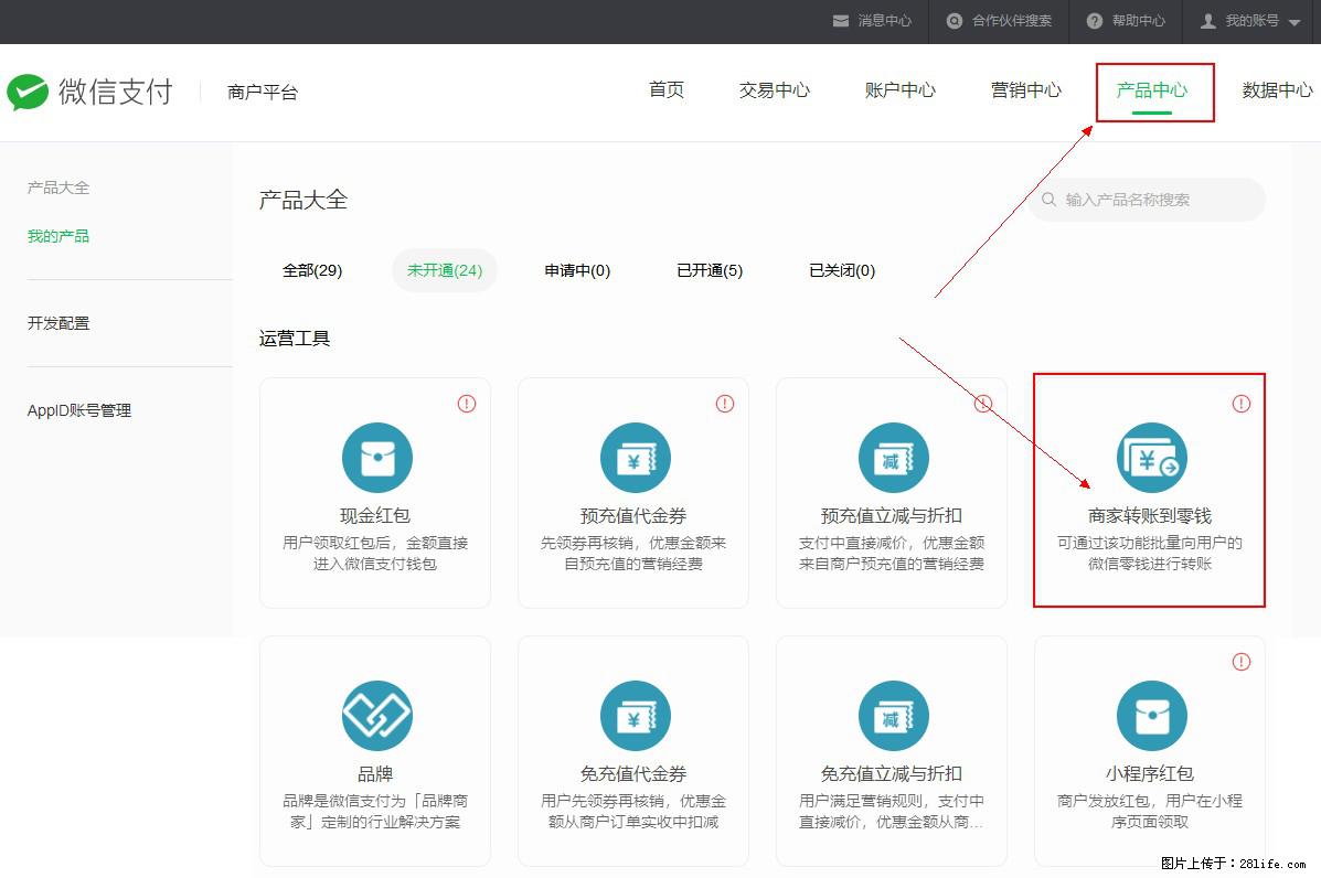微信小程序开发,如何实现提现到用户微信钱包? - 生活百科 - 石家庄生活社区 - 石家庄28生活网 sjz.28life.com