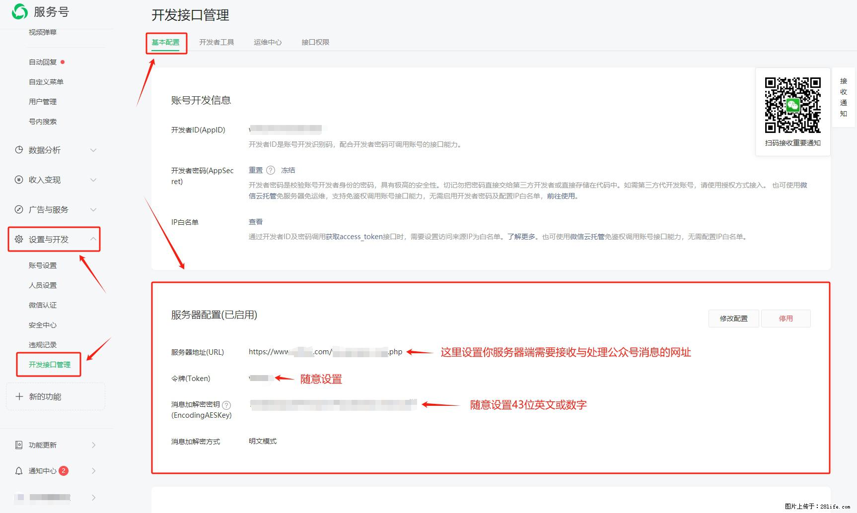 微信公众号机器人如何开发?服务器端以PHP为例 - 生活百科 - 石家庄生活社区 - 石家庄28生活网 sjz.28life.com