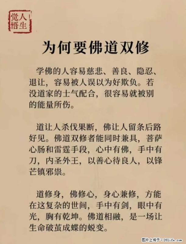 【觉悟人生】为何要佛道双修? - 灌水专区 - 石家庄生活社区 - 石家庄28生活网 sjz.28life.com