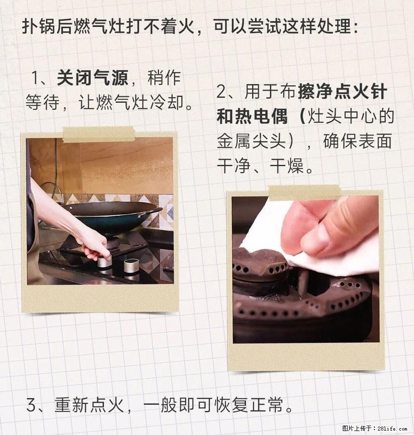 煲汤煮面时,溢锅了,清理干净后,燃气灶却一直点不着火怎么办? - 家居生活 - 石家庄生活社区 - 石家庄28生活网 sjz.28life.com