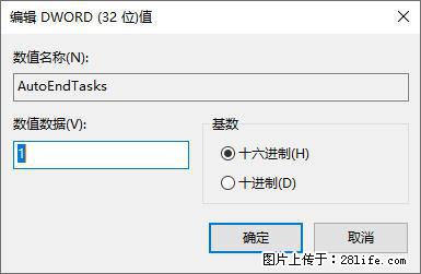电脑windows10如何设置关机时自动结束任务快速关机 - 生活百科 - 石家庄生活社区 - 石家庄28生活网 sjz.28life.com