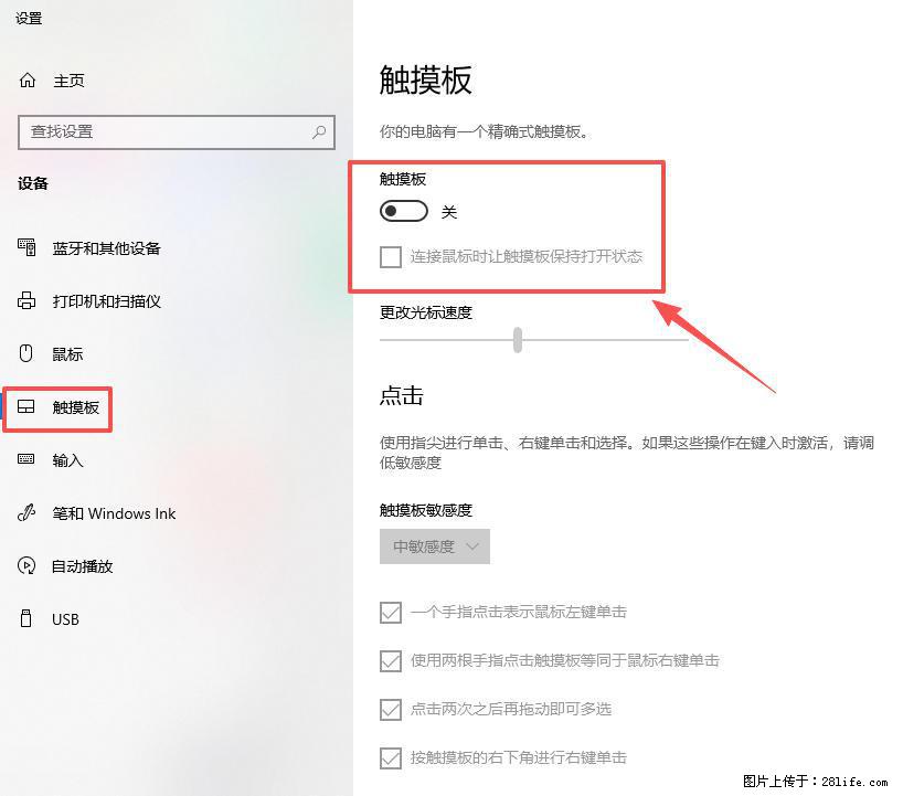 笔记本电脑win10如何禁用鼠标触摸板 - 生活百科 - 石家庄生活社区 - 石家庄28生活网 sjz.28life.com