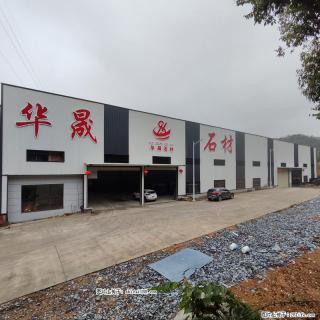 【灌阳县文市镇华晟黑白根石材厂】www.shicai08.com 专业供应黑白根、广西白、金镶玉等 - 石家庄28生活网 sjz.28life.com