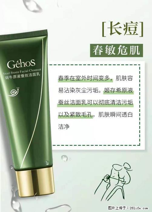 长痘？瘙痒？干燥？泛红？让【姬存希】来治愈你 - 生活百科 - 石家庄生活社区 - 石家庄28生活网 sjz.28life.com