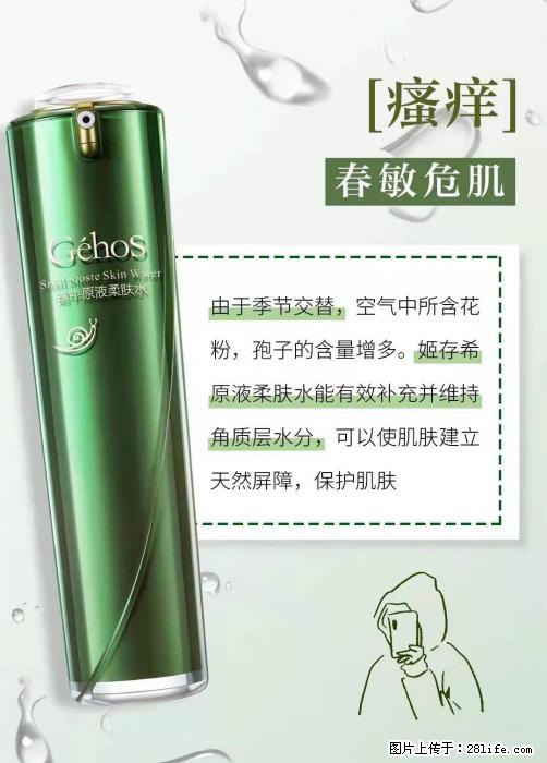 长痘？瘙痒？干燥？泛红？让【姬存希】来治愈你 - 生活百科 - 石家庄生活社区 - 石家庄28生活网 sjz.28life.com