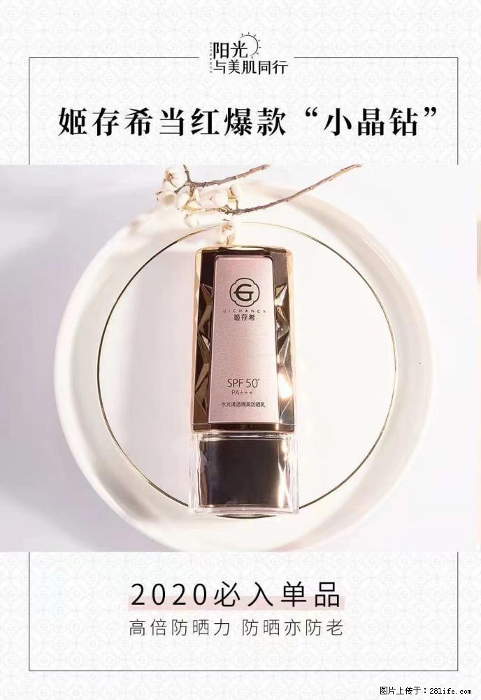 【姬存希】小晶钻防晒乳 五一爆款好物分享，让你畅享小长假 - 游山玩水 - 石家庄生活社区 - 石家庄28生活网 sjz.28life.com