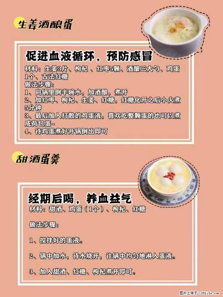 适合女生的12道养生食谱，吃出好气色。 - 新手上路 - 石家庄生活社区 - 石家庄28生活网 sjz.28life.com