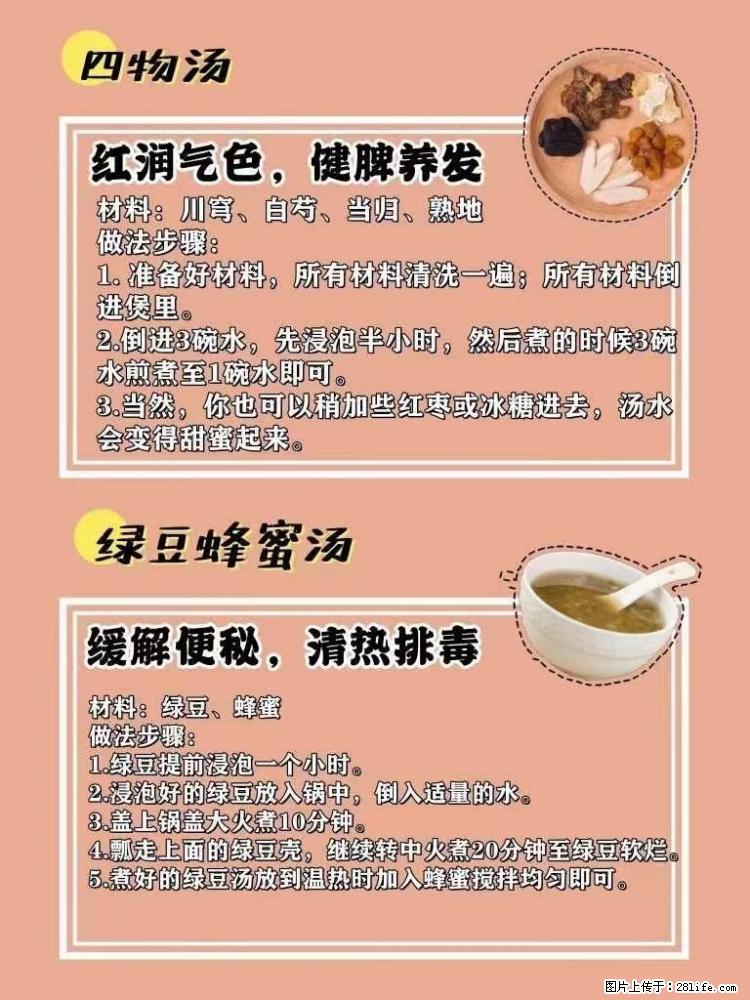 适合女生的12道养生食谱，吃出好气色。 - 新手上路 - 石家庄生活社区 - 石家庄28生活网 sjz.28life.com