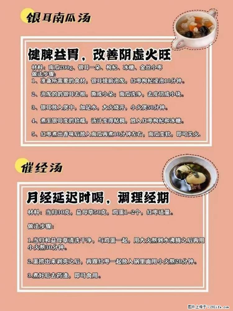 适合女生的12道养生食谱，吃出好气色。 - 新手上路 - 石家庄生活社区 - 石家庄28生活网 sjz.28life.com