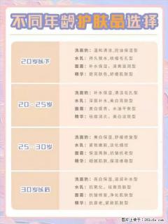 【姬存希】不同年龄，不同护肤的选择，你选对了吗？请爱惜自己！ - 石家庄28生活网 sjz.28life.com