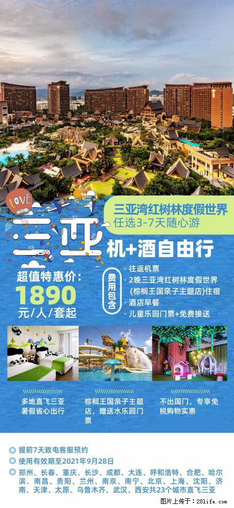 【蜗蜗游】暑期倾情奉献： 全国各地直飞海口、三亚，3-7天任选入住时间，多家热门酒店任选 - 游山玩水 - 石家庄生活社区 - 石家庄28生活网 sjz.28life.com