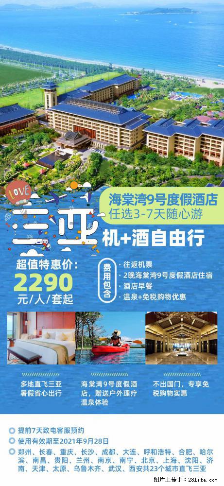 【蜗蜗游】暑期倾情奉献： 全国各地直飞海口、三亚，3-7天任选入住时间，多家热门酒店任选 - 游山玩水 - 石家庄生活社区 - 石家庄28生活网 sjz.28life.com