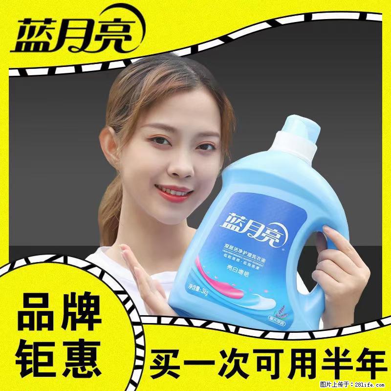 【蓝月亮】洗衣液(四瓶一件)免费招代理 芭菲洗衣液(六瓶一件) 特价卖啦! - 生活日用品 - 居家生活 - 石家庄分类信息 - 石家庄28生活网 sjz.28life.com