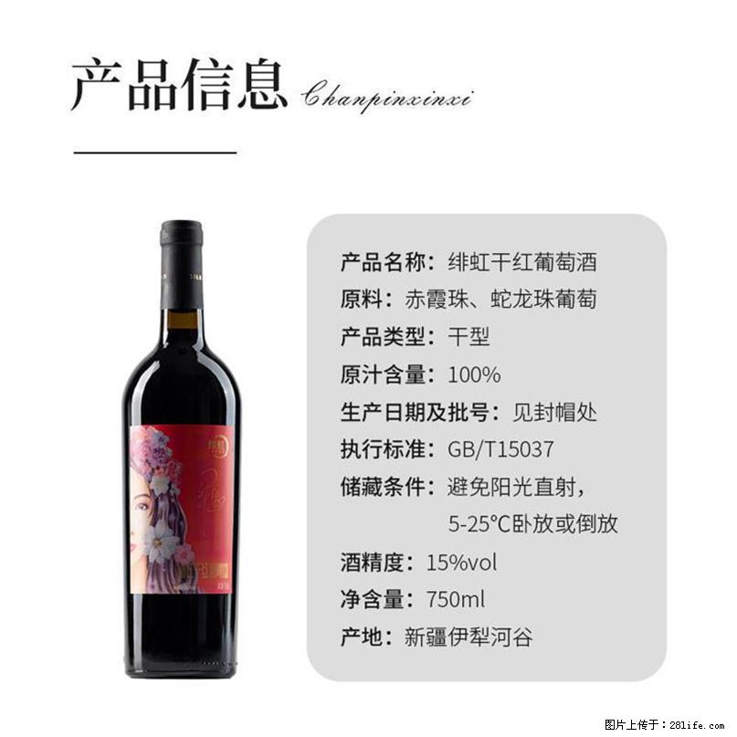 翁虹自创绯虹干红葡萄酒 - 餐饮美食 - 饮食特产 - 石家庄分类信息 - 石家庄28生活网 sjz.28life.com