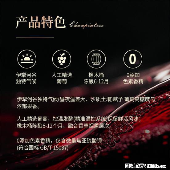 翁虹自创绯虹干红葡萄酒 - 餐饮美食 - 饮食特产 - 石家庄分类信息 - 石家庄28生活网 sjz.28life.com