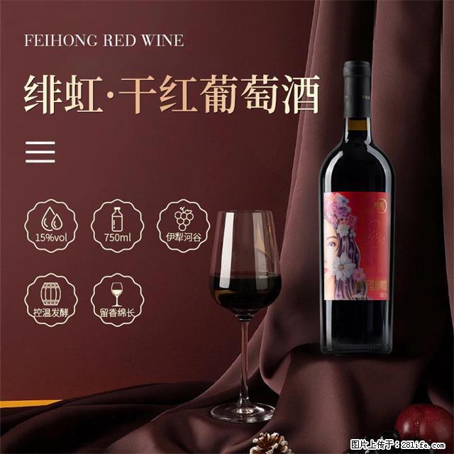 翁虹自创绯虹干红葡萄酒 - 餐饮美食 - 饮食特产 - 石家庄分类信息 - 石家庄28生活网 sjz.28life.com