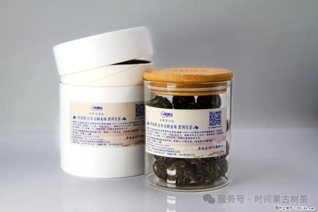 时间果百年古树龙珠普洱生茶 - 购物交流 - 石家庄生活社区 - 石家庄28生活网 sjz.28life.com