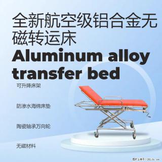 MRI核磁室专用无磁转运床无磁平车 - 石家庄28生活网 sjz.28life.com