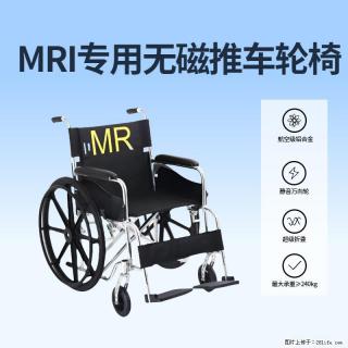 MRI室专用无磁轮椅中磁微电 - 石家庄28生活网 sjz.28life.com