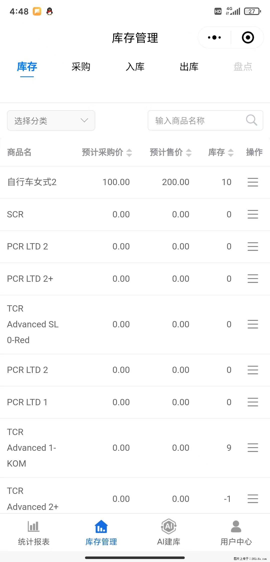 免费的库存管理小程序,欢迎使用 - 网站推广 - 广告专区 - 石家庄分类信息 - 石家庄28生活网 sjz.28life.com