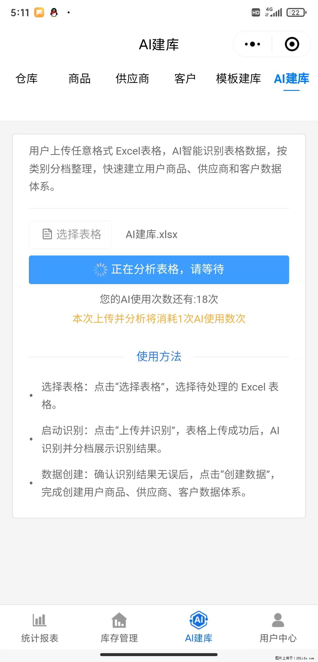 免费的库存管理小程序,欢迎使用 - 网站推广 - 广告专区 - 石家庄分类信息 - 石家庄28生活网 sjz.28life.com
