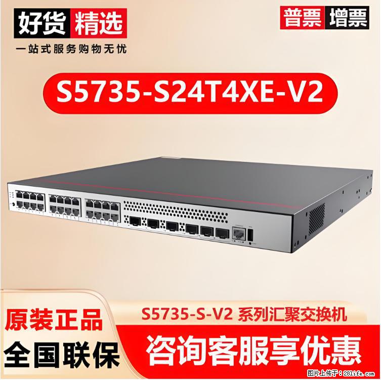 供应华为S5735-S24T4XE-V2交换机 - 网络相关 - 电脑网络 - 石家庄分类信息 - 石家庄28生活网 sjz.28life.com