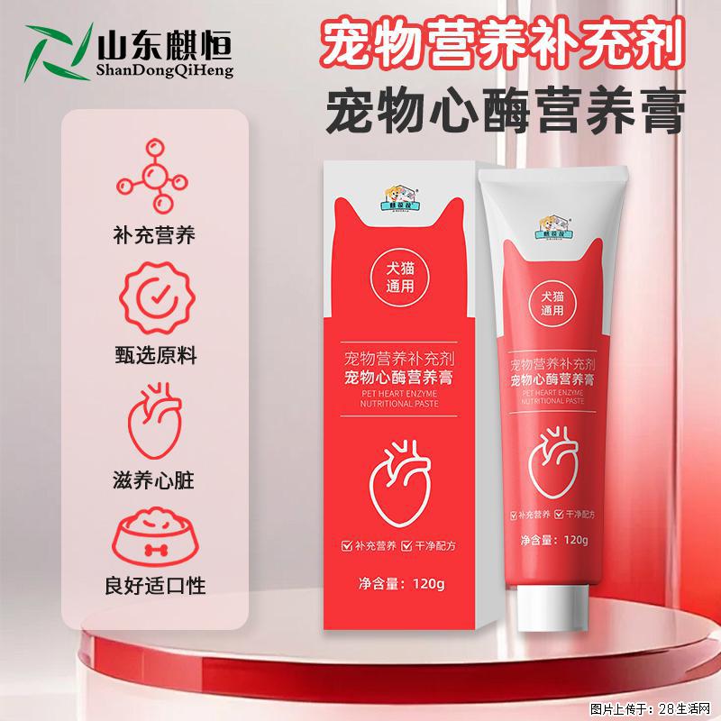 高龄猫狗必备护心好物，麒葆葆心酶营养膏，活力满满陪更久 - 其它 - 宠物信息 - 石家庄分类信息 - 石家庄28生活网 sjz.28life.com
