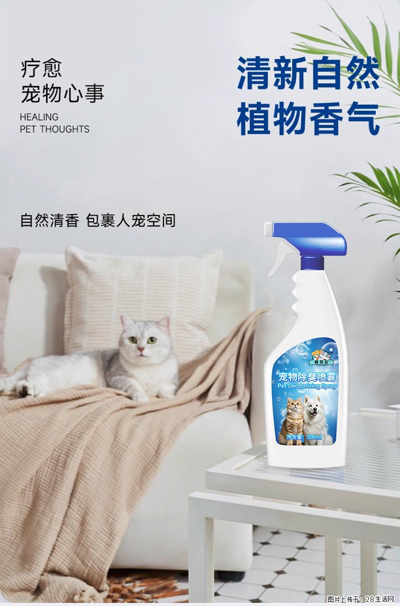 告别刺鼻香精味！真正分解臭味，这款宠物除臭喷雾我无限回购 - 其它 - 宠物信息 - 石家庄分类信息 - 石家庄28生活网 sjz.28life.com