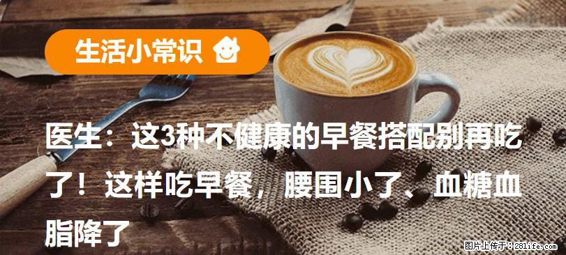 医生：这3种不健康的早餐搭配别再吃了！这样吃早餐，腰围小了、血糖血脂降了 - 石家庄生活资讯 - 石家庄28生活网 sjz.28life.com
