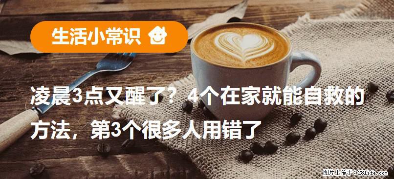 凌晨3点又醒了？4个在家就能自救的方法，第3个很多人用错了 - 石家庄生活资讯 - 石家庄28生活网 sjz.28life.com