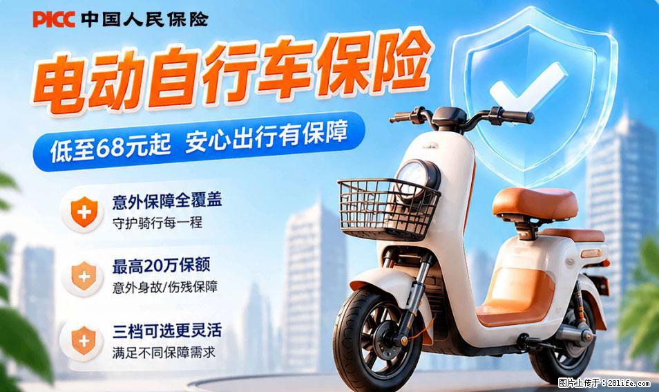 【骑行保障】安全骑行，保障随行！电动车专属保险上线啦！ - 石家庄生活资讯 - 石家庄28生活网 sjz.28life.com